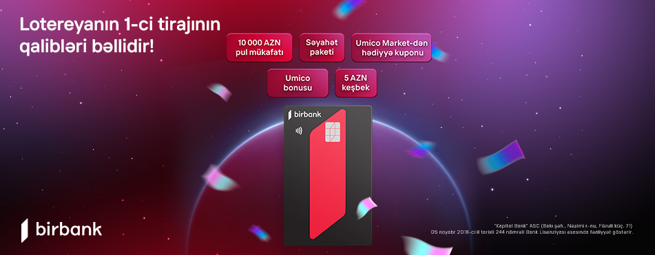 Первый розыгрыш лотереи "10 001 подарок" от Бирбанка завершен